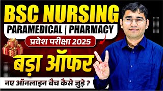 BSc Nursing 2025 Big Offer | BSc Nursing Exam 2025 Online Batch | Strategy For BSc Nursing 2025