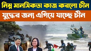 China's Strategic Move: Sending Army in Twain | The Rising Tensions Explained // নিম্ন মানসিকতার