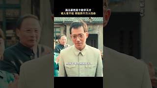 吴彦祖、刘昊然、陈道明 《解密》2024电影|孤儿是个数学天才，破译密码拯救千万人生命（关注我查看视频完整版）陈思诚指导 麦家的同名小说改编 剧情片|#电影 #娱乐 #新闻 #明星 #八卦 #女