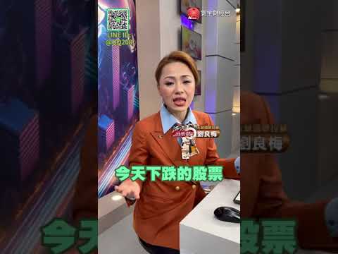 新台幣波動大! 產業族群輪動 觀光旅遊不追高 營建拉回找買點｜股市Q女王 ｜分析師 劉良梅
