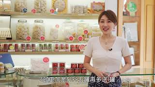 #百成堂︳2021年8月【消費券至醒買】