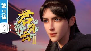 "Word of Honor 2" EP9：A Secret Past of the Four Families【 Made By Bilibili】