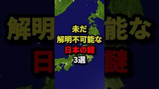 7 million views! 3 Japanese mysteries that still can't be solved #urbanlegends #horror #trivia