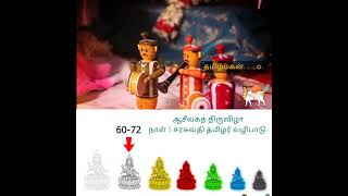 தத்துவ தெய்வம் சரசுவதி - நாள் 5 -  ஆசீவகம் தமிழர் திருவிழா ✡️🙏🏻🤍🪕 #tamil #news #hindu #god #science