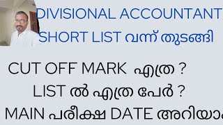 DIVISIONAL ACCOUNTANT/SHORT LIST CAME OUT/CUT OFF MARK KNOW