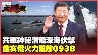 The PLA's mysterious Bayi submarine has been spotted, and its Julang missile is shattering