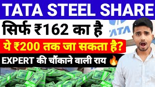 TATA STEEL SHARE LATEST NEWS, TATA STEEL SHARE NEWS TODAY, TATA STEEL SHARE ANALYSIS