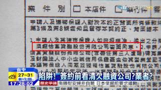 20150805中天新聞　「訪問買賣」簽分期付款書　易生糾紛