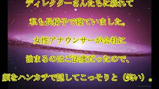 宮崎宣子アナ,大遅刻事件,宮崎宣子アナ,伝説の,『ラジかるッ』,大遅刻事件を,振り返る,話題,動画