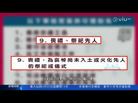 [新聞] 明日起禁止多於4人在公眾地方聚集為期兩周 (28/03/2020)