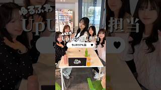 🐣UpUメンバー紹介🐣ふわふわな見た目に隠されたりいの本性？！www #upu #ウプ #美容 #学生団体 #正直レビュー
