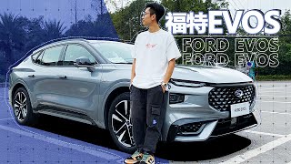 燃油车里的“新势力” 2021抢先试驾全新福特FORD EVOS