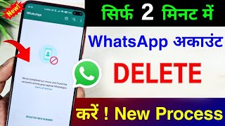 whatsapp account delete | whatsapp account kaise delete kare | how to delete whatsapp account 2024