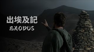流奶與蜜之地美好寬闊，後代子孫在那裏期盼著