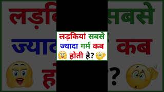 Crazy gk in hindi ##gkindia #gk #gkquiz #gktricks #gkfacts #gknotes #gkquestions #gkworld