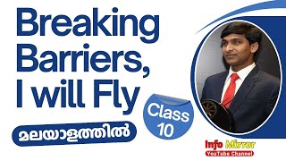 Breaking Barriers, I will Fly | Malayalam Explanation | Class 10 | Unit 2 | Paths to Progress