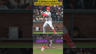 WBC經典賽資格賽 台灣想徵召經典賽的 Stuart Fairchild 場內全壘打 #棒球 #12強 #wbc #mlb
