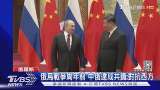 中俄關係堅如磐石! 王毅會俄羅斯國安高官｜TVBS新聞@TVBSNEWS02
