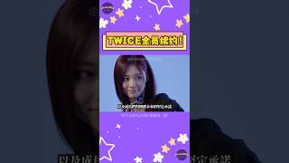 TWICE出道十年全員連續兩次續約！TWICE打破魔咒再度攜手JYP娛樂【Sojuwoon 韓娛】💜