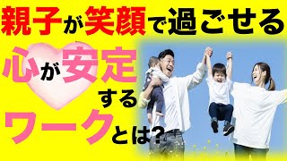 【発達障害児子育て】イライラから親子が笑顔で過ごす日々へ 気持ちが安定するワークを紹介【自閉症スペクトラム・ADHD】