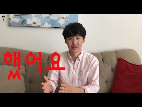 했어요(did), Past Form of 해요 (to do) | Teacher Kim