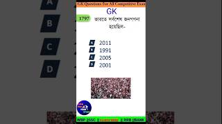 wbp gk  question for  Bengal #wbpgk #gk #wbp #kp  #oneyearstudyB