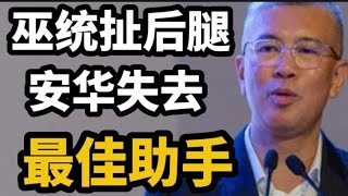 巫统扯后腿，安华失去最佳助手？2025年3月14日@zhiyuan9657
