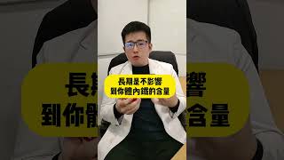#補鐵 #高鐵 #牛奶 #營養師 高鐵牛奶有鈣又有鐵，這樣能補鐵嗎？好食課Titan營養師說給你聽