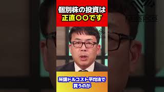 【ホリエモン】個別株の投資は正直〇〇です【切り抜き】
