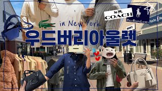Woodbury Outlet, New York | Polo Discount Tips Share‼️ | Coach, Lacoste, Acne Studio | Five Guys 🍔