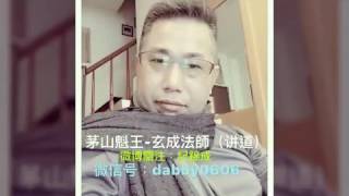 纪艺门茅山道术服務項目簡介短片