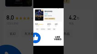 五本玄幻无敌流小說分享#小說推薦#小说推文