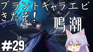 【#鳴潮 】愚者の劇団団長ブラントのキャラエピきたので見る雄狼の鳴潮【Vtuber / 天狼院モワ 】