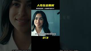 重磅來襲！2023最新軟科幻驚悚大片《換命天堂》，當壽命可以賣錢時，人性還剩下些什么？#科幻電影 #驚悚 #換命天堂 #新片速遞 #宅家dou劇場 #千面觀影 #恐怖 #驚悚 #影評 #影視解說