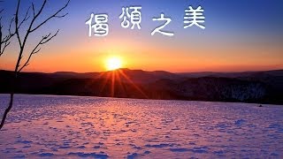 葉葉拂心/偈頌之美/禪詩/主題：來時無跡去無蹤