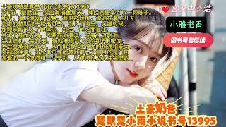 现言男频玄幻爽文推荐土豪奶爸楚默楚小雨小说