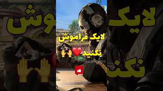 خفن ترین پلیر کالاف🤯‼️#shorts #callofdutymobile #کالاف_دیوتی_موبایل #callofduty #pubg #پابجی #کالاف