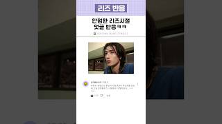 요즘 애들은 모르는 안정환 리즈시절ㅋㅋ 【 댓글 반응 】