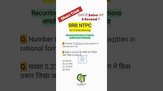 Recurring Decimals to Fractions (आवर्ती दशमलव से भिन्न संख्या) RRB NTPC 2020 (Morning) PYQ solved