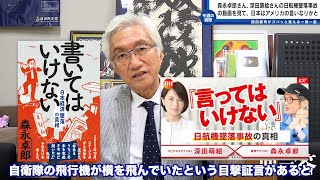 「森永卓郎×深田萌絵『言ってはいけない』日航機墜落事故の真相、この動画を見て衝撃を受けました。我が国は財務だけでなく全てに関して握られているのでは？」西田昌司がズバッと答える一問一答【週刊西田】