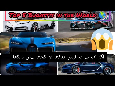 Top 5 Bugattis in the world || Bugatti Cars || Bugatti Luxury Brands || Luxury car || Bugatti brand