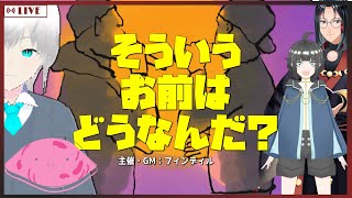 【そういうお前はどうなんだ】日曜ボドゲ会！【ゲスト：篠禾れいりさん、夜見ベルノさん】