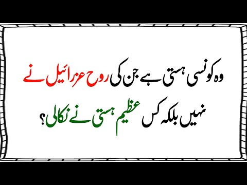 General knowledge in Urdu | Islamic General Knowledge in Urdu | General Knowledge Quiz in Urdu