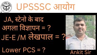#upsssclatestnews#stenographer bharti#lekhpal_latest_notification( 7000post)#junior assistant exam.?