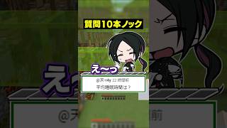 【質問10本ノック😜】視聴者からの質問即答してみたｗｗｗ【じおる編】 #メメントリ #マイクラ #マインクラフト