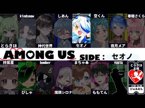 【AmongUs】渡す側だけどもう何年も渡してないなぁ【#ぴゅああも】【SNR】