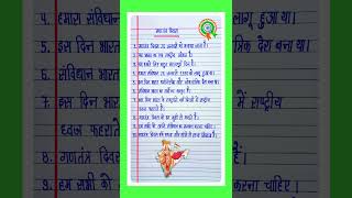 10 lines on Republic Day in hindi/गणतंत्र दिवस पर निबंध/gantantra diwas par nibandh/26 january