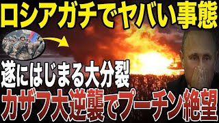ロシアに怒ったカザフ大逆襲による分裂でプーチンが焦っている理由【ゆっくり解説】