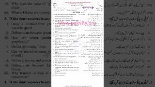9th Class Past Papers Physics | physics past papers 9th class | physics past papers 9th class #exam