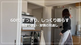 [Vlog] A refreshing, comfortable lifestyle and habits for those in their 60s |  Living alone